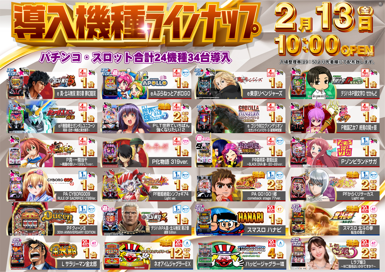 ダイナムTOPダイナム 熊本二本木店（にほんぎ）店舗TOP